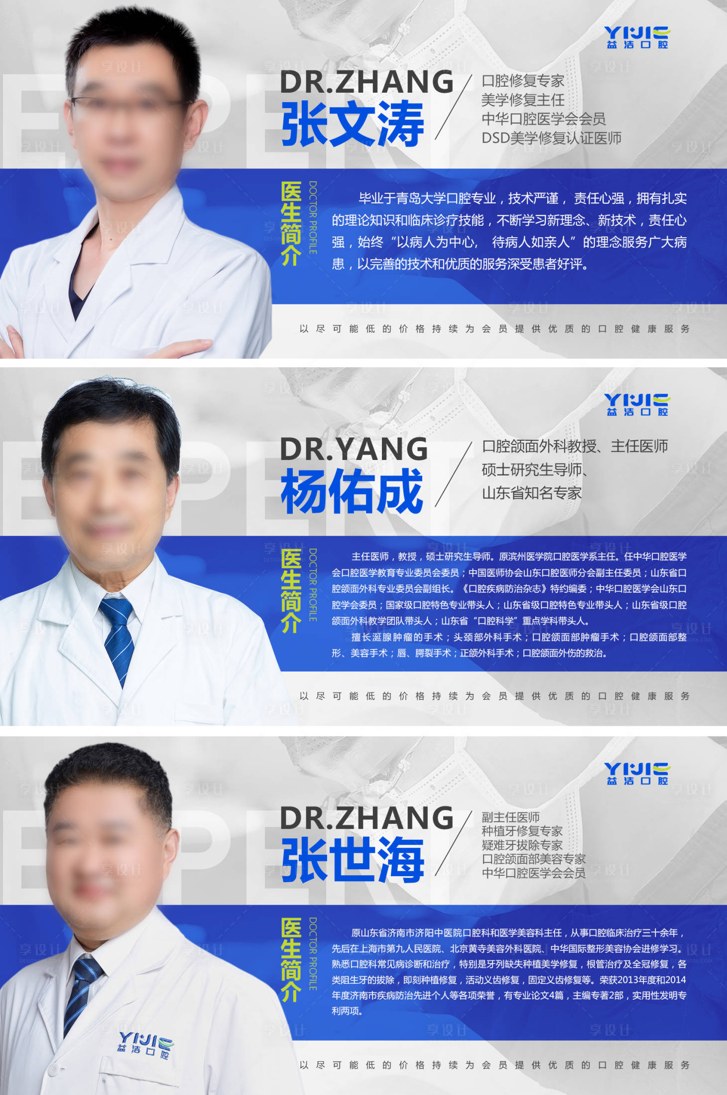 源文件下載【享設計】搜索編號：34440015718092728【專家個人橫版海報】