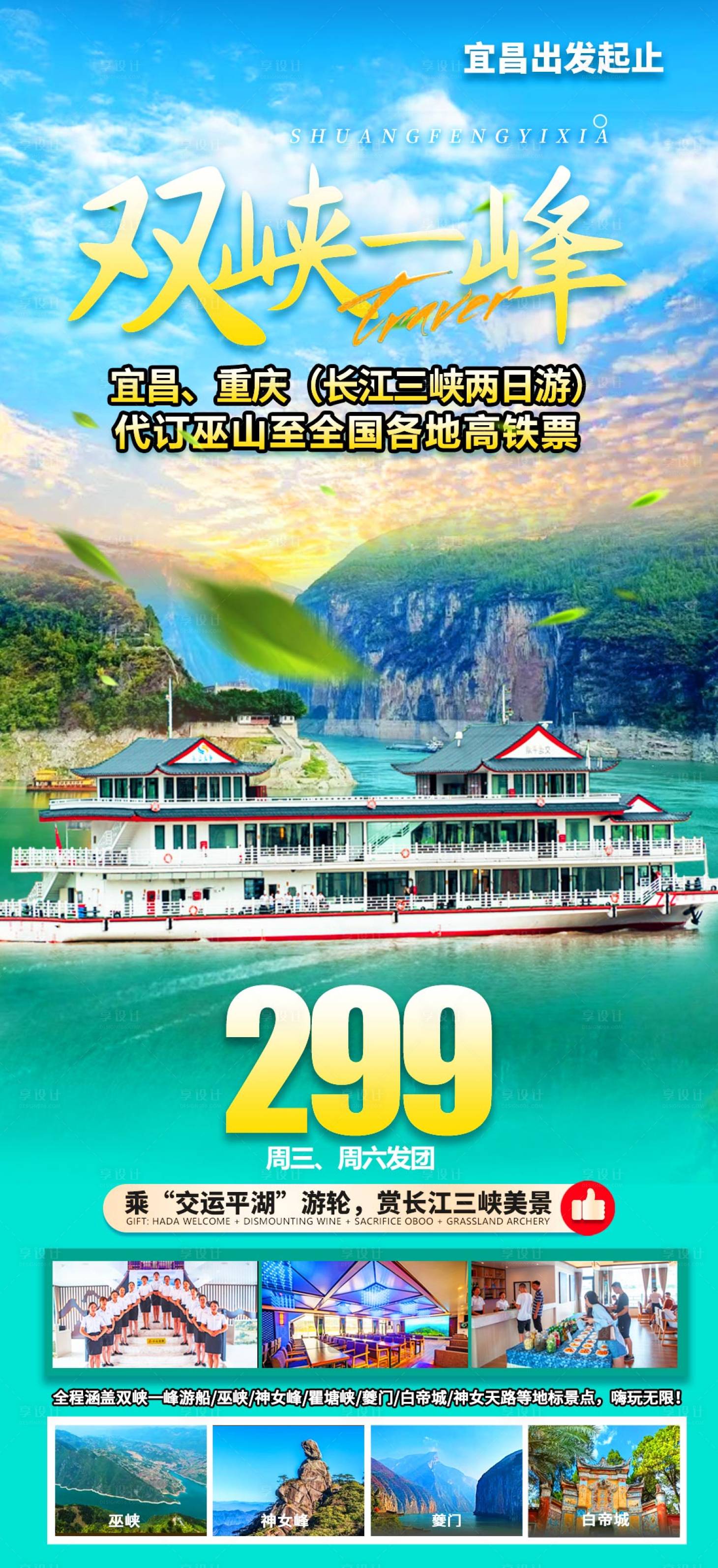 源文件下载【双峰一峡两日游】编号：92730015081914029