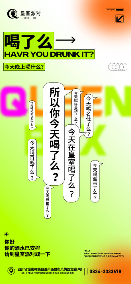 源文件下载【夜店日常海报】编号：96620015605729125