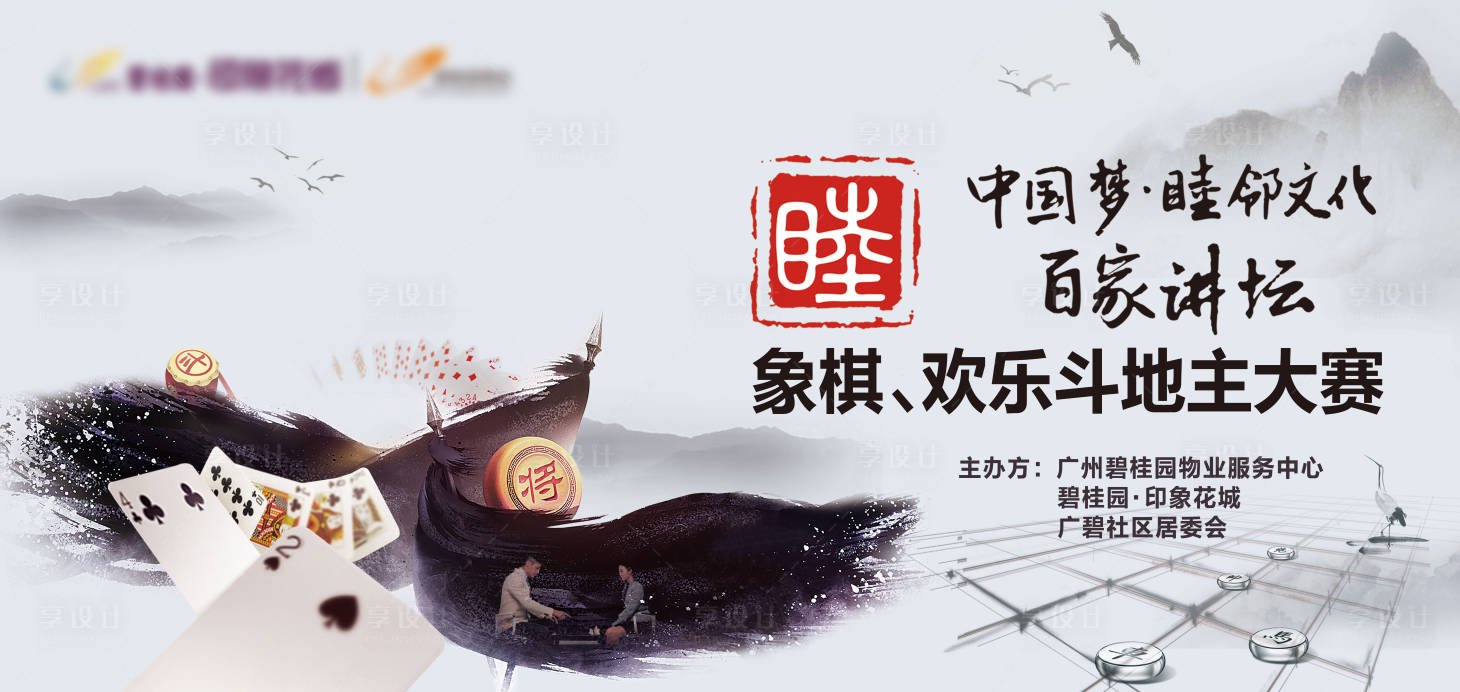 源文件下載【享設計】搜索編號：66390015134956770【斗地主大賽活動背景板】