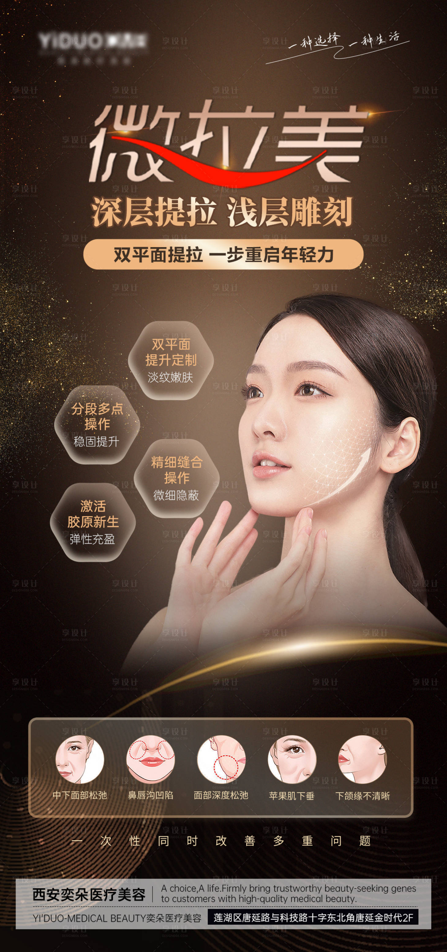 源文件下载【享设计】搜索编号：73100015397335581【医美抗衰专场海报】