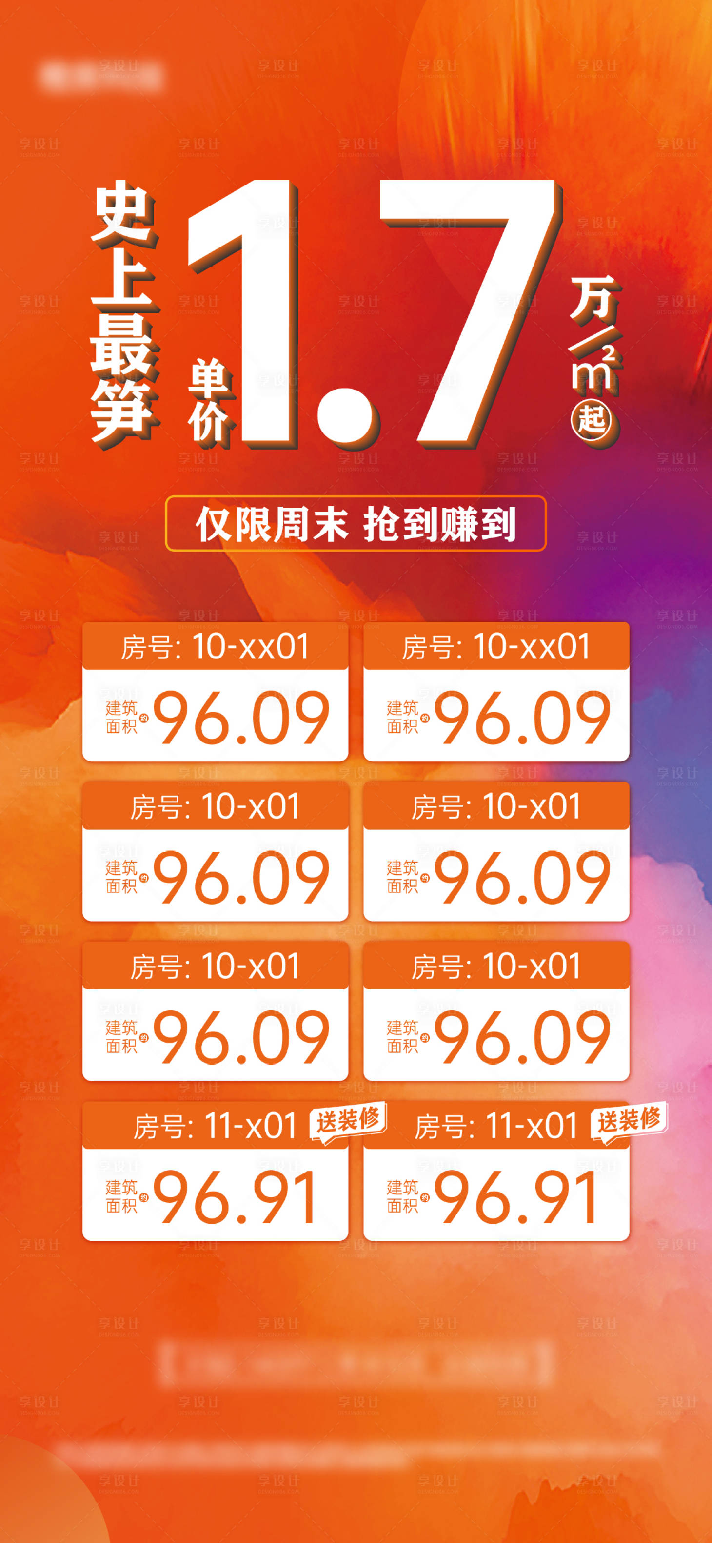 源文件下载【享设计】搜索编号：26320015435278062【橙色特价房海报】