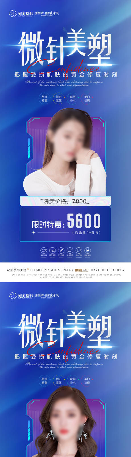 源文件下载【医美伊肤泉微针美塑海报】编号：38120015313875777