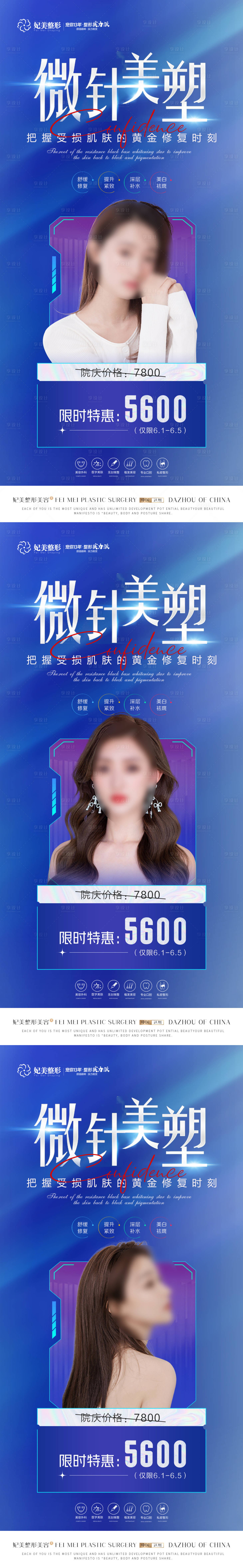 源文件下載【享設(shè)計(jì)】搜索編號(hào)：38120015313875777【醫(yī)美伊膚泉微針美塑海報(bào)】