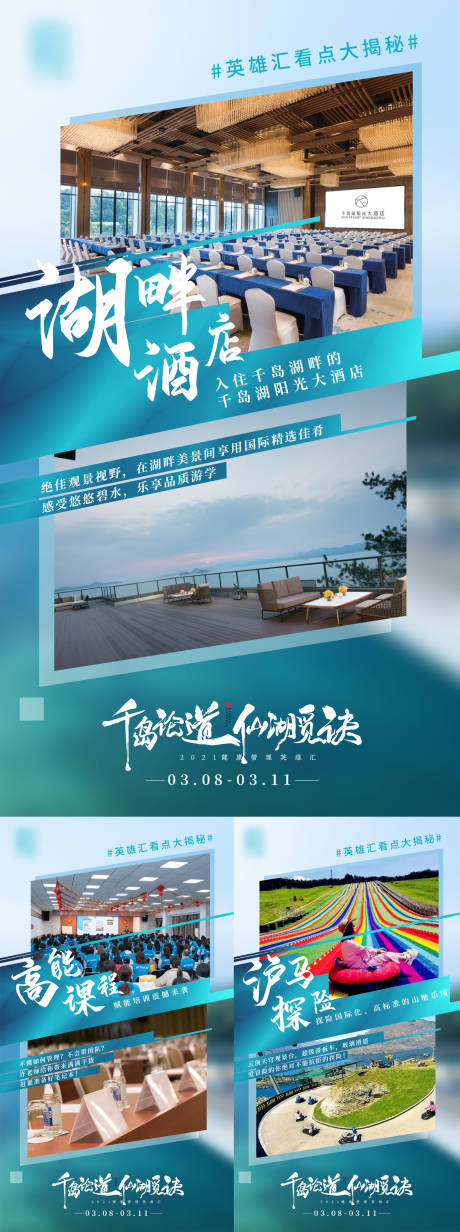 源文件下载【享设计】搜索编号：96320015492259021【千岛湖游学海报】