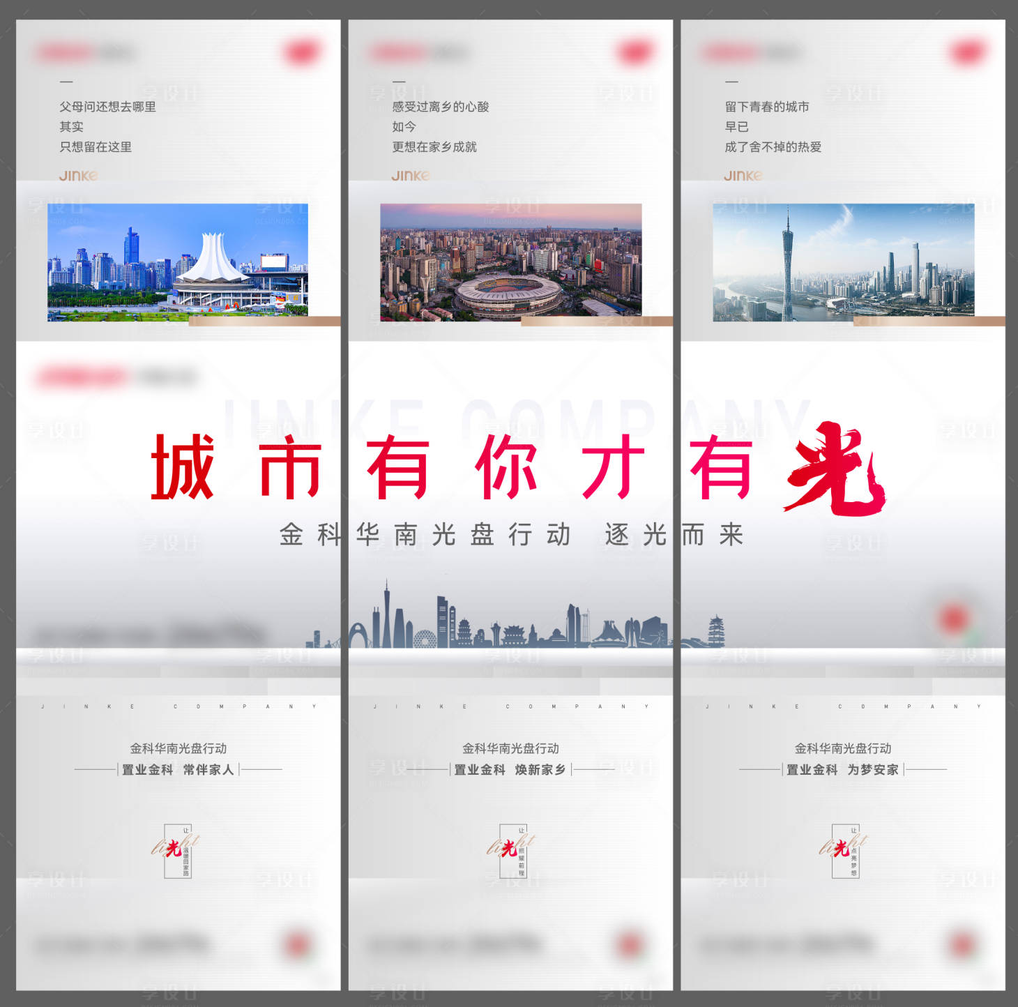 源文件下載【享設計】搜索編號：39320015323643890【地產三宮格海報】