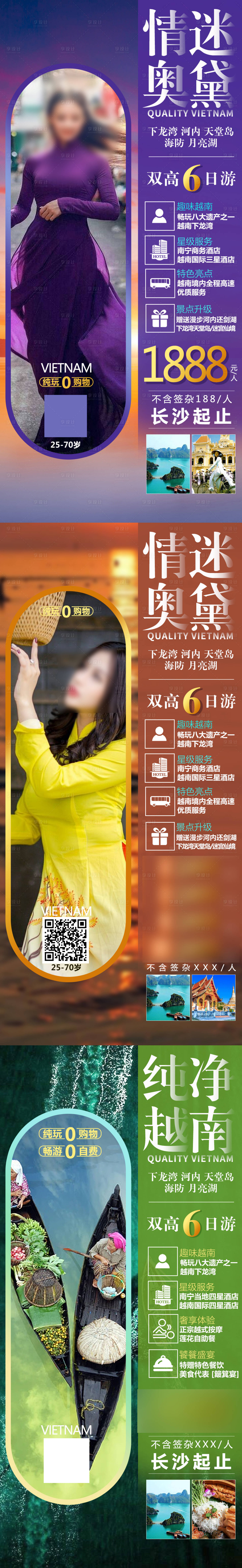 源文件下載【享設計】搜索編號：65040015699754947【情迷奧黛旅游系列合集】