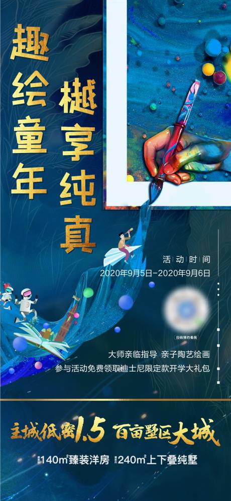 源文件下载【画画活动海报】编号：38940015219008919