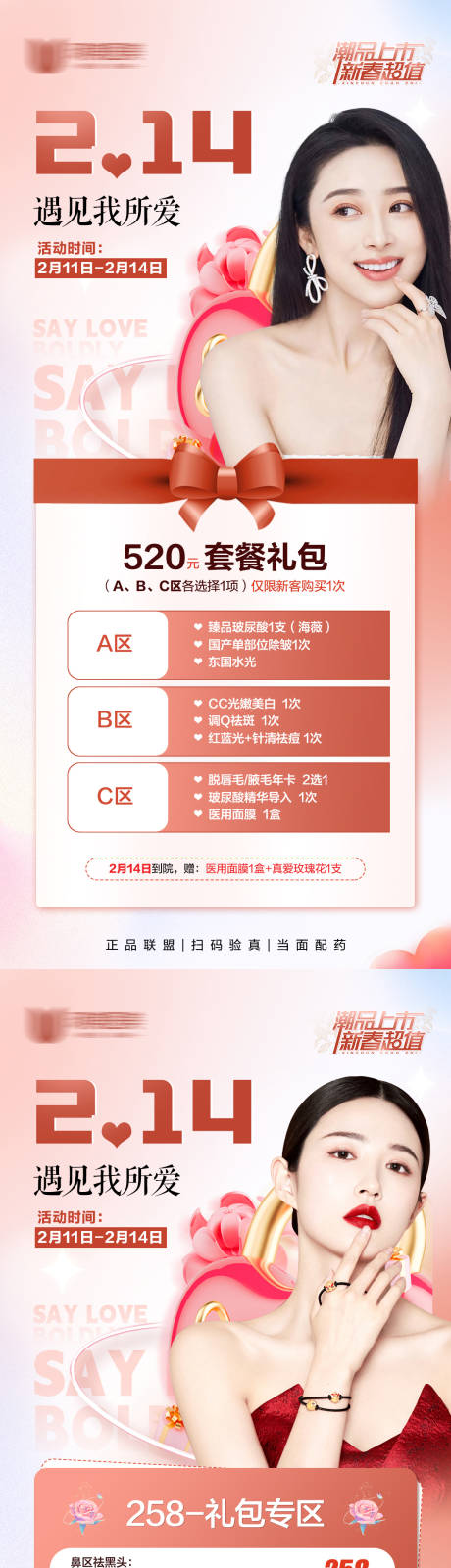 源文件下载【医美活动长图海报】编号：41560015220078104