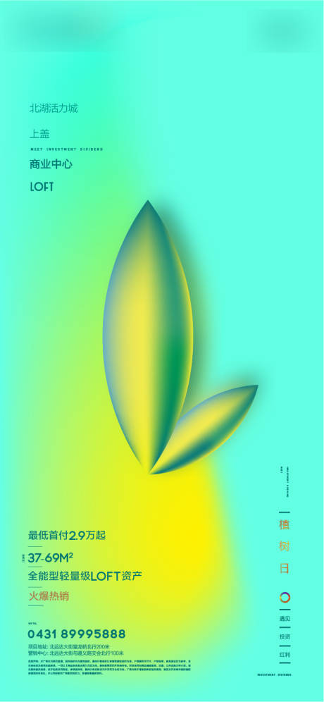 植树节春分创意海报-源文件【享设计】