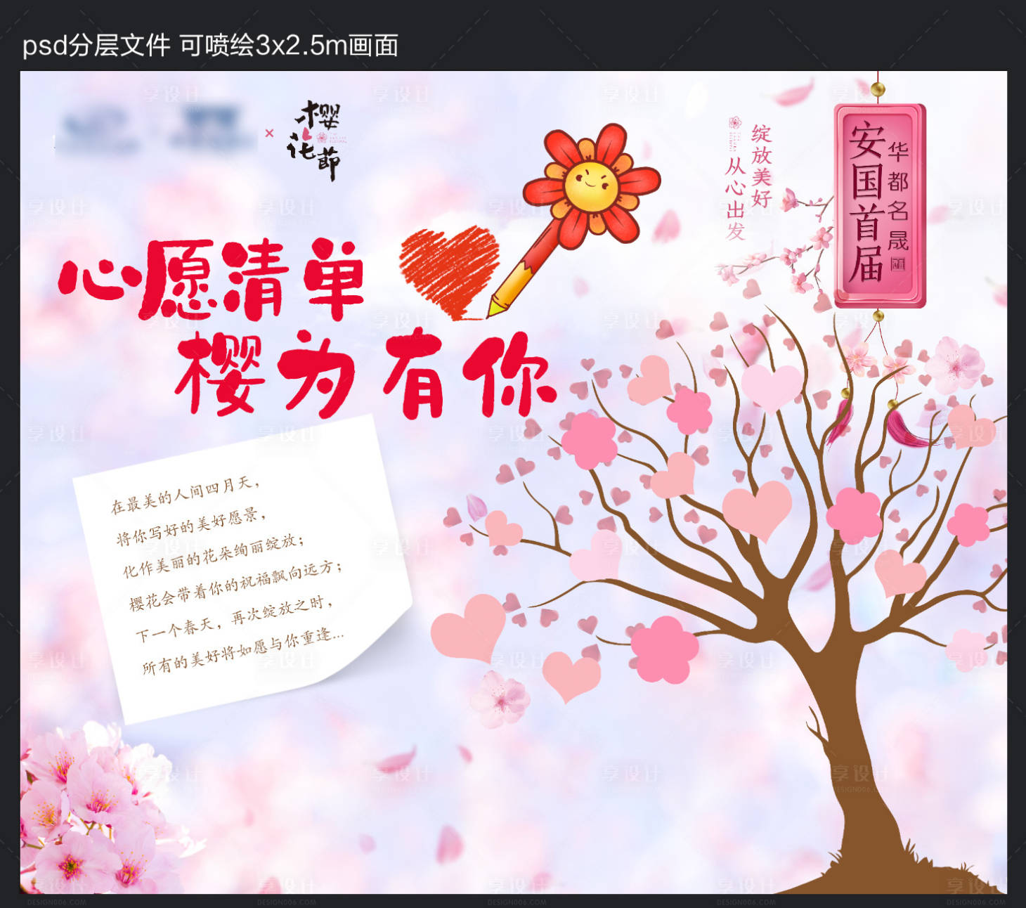 源文件下載【享設計】搜索編號：20200015444198656【房地產心愿清單簽到墻活動展板】
