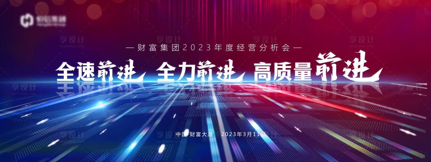 源文件下載【享設計】搜索編號：22300015252124950【會議主視覺】