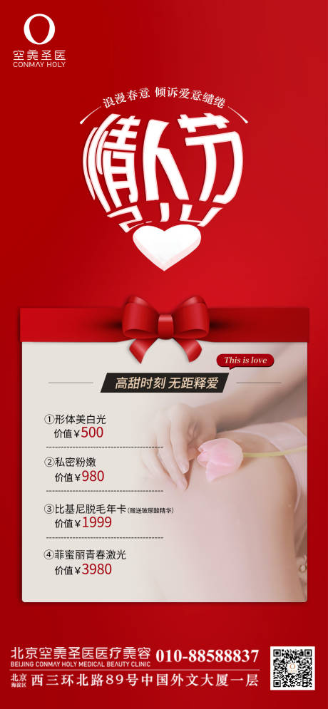 源文件下载【享设计】搜索编号：83230015056342932【情人节私密海报】