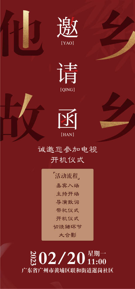 源文件下载【邀请函】编号：33630015411062790