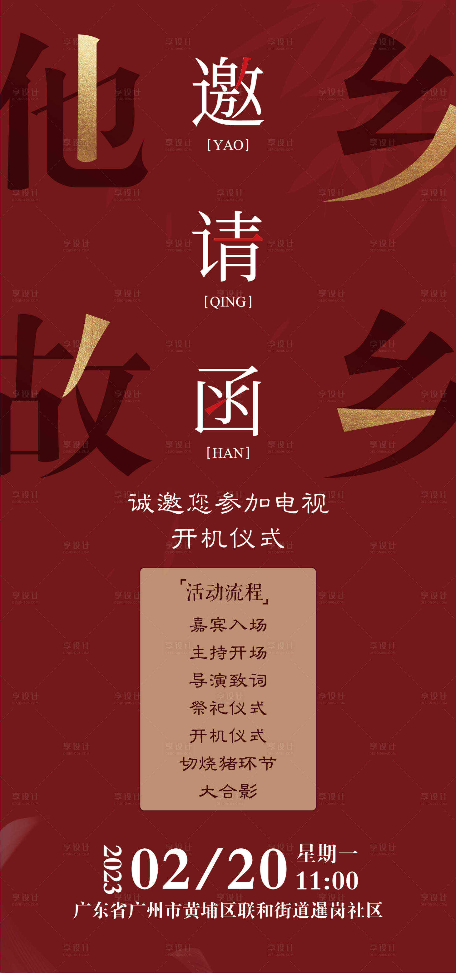 源文件下载【享设计】搜索编号：33630015411062790【邀请函】