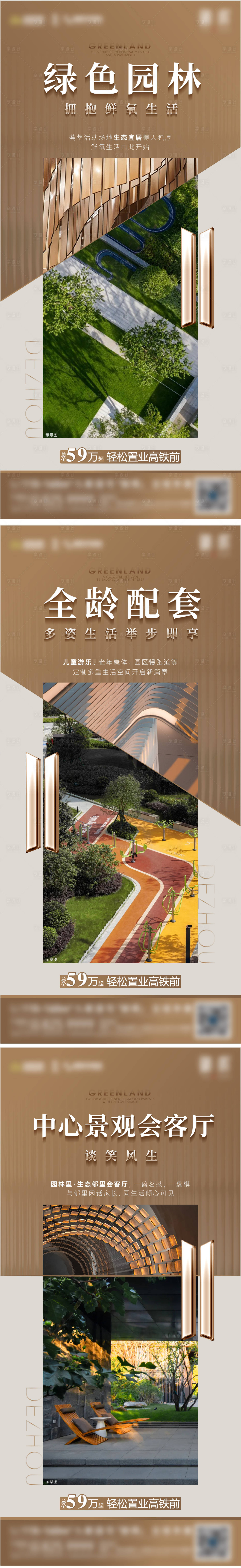 源文件下载【地产住宅配套系列海报】编号：37890015479749854