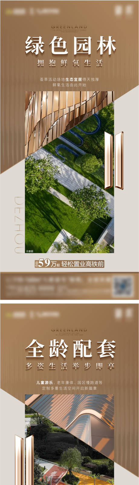 地产住宅配套系列海报-源文件【享设计】