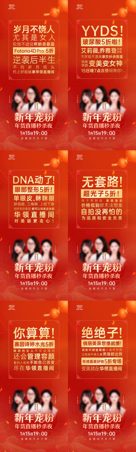 源文件下载【医美直播大字报海报套图】编号：70770015653773696