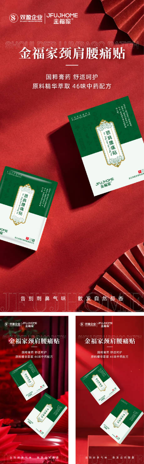 源文件下载【膏药贴海报】编号：78510015771349545