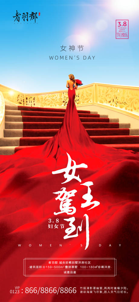 源文件下载【女神妇女节海报】编号：14830015065142996