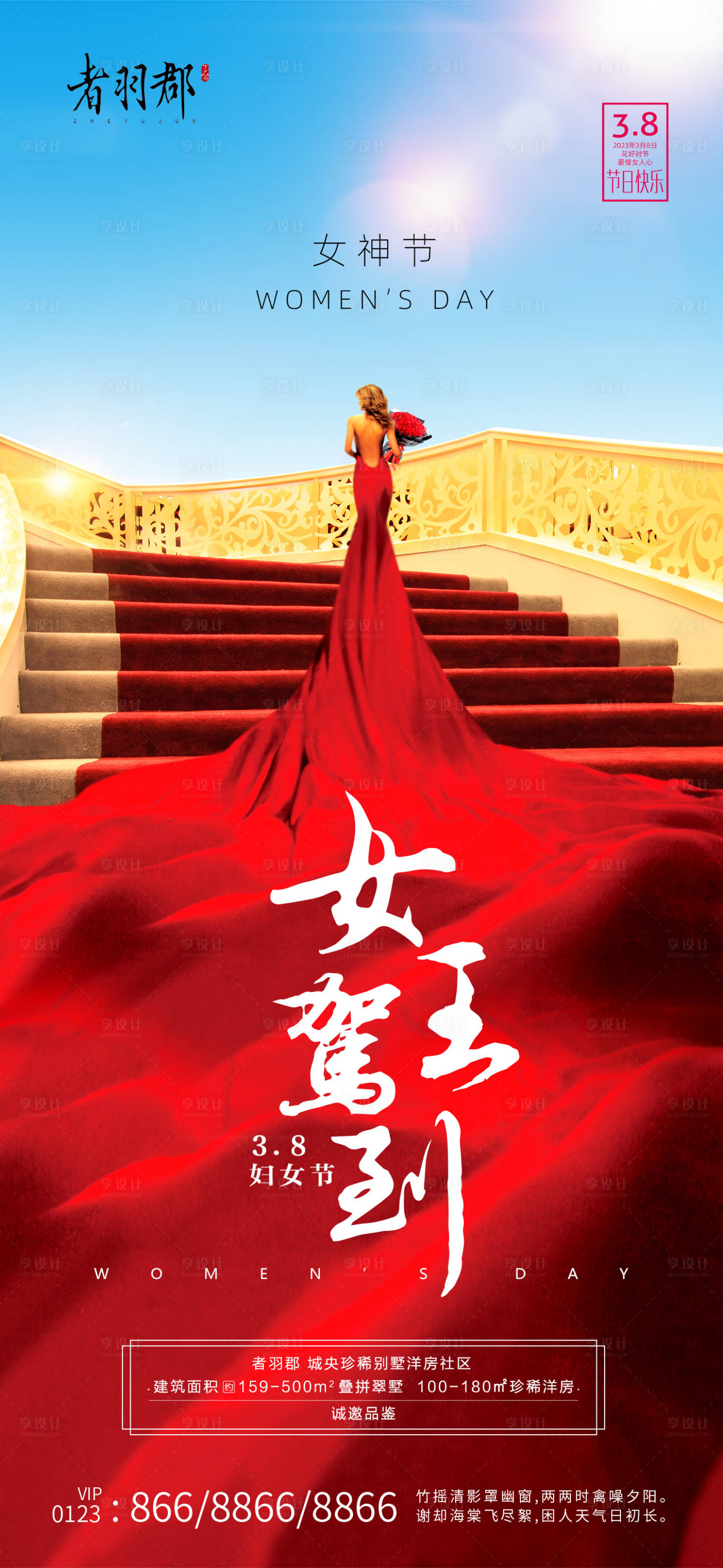 源文件下載【女神婦女節(jié)海報(bào)】編號：14830015065142996