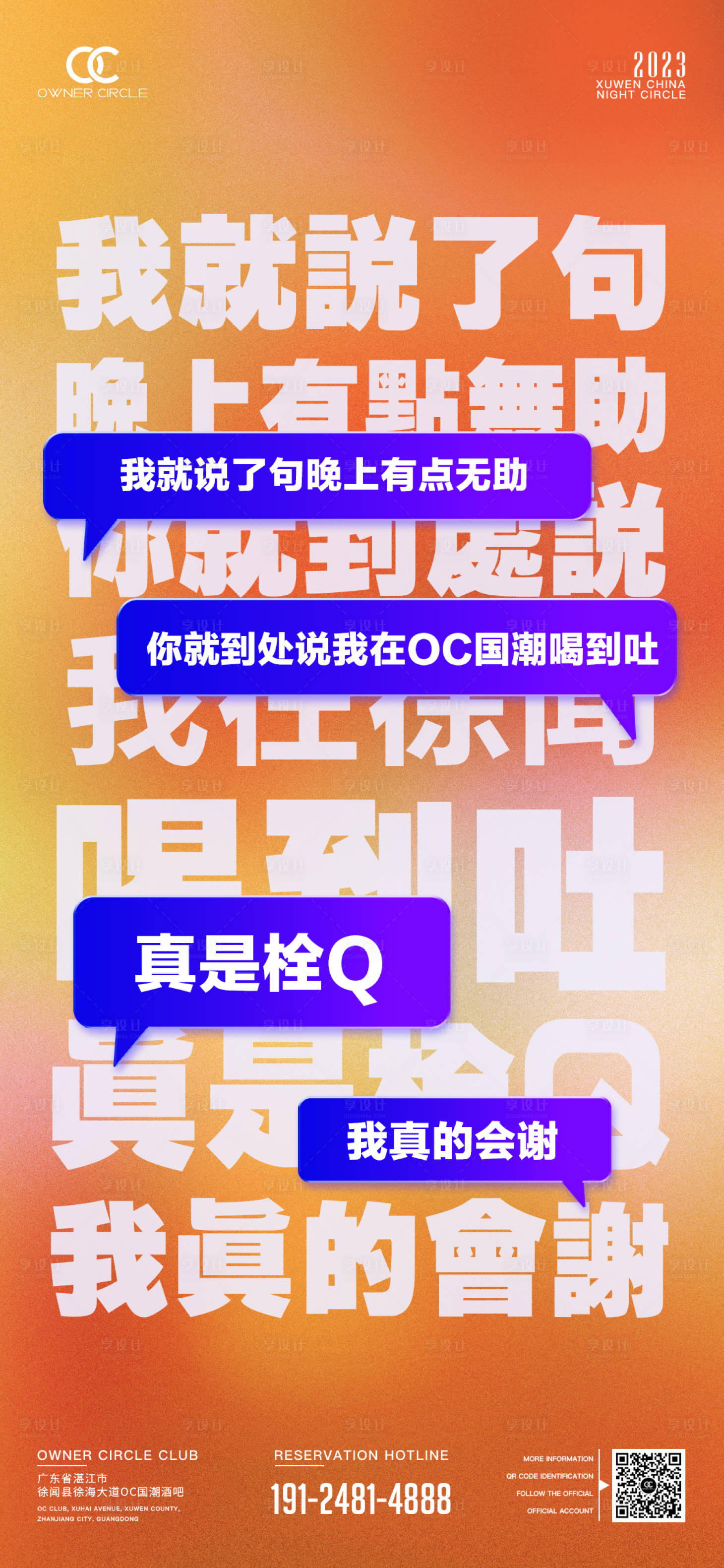 源文件下載【享設計】搜索編號：95050015406766449【夜店熱點海報】