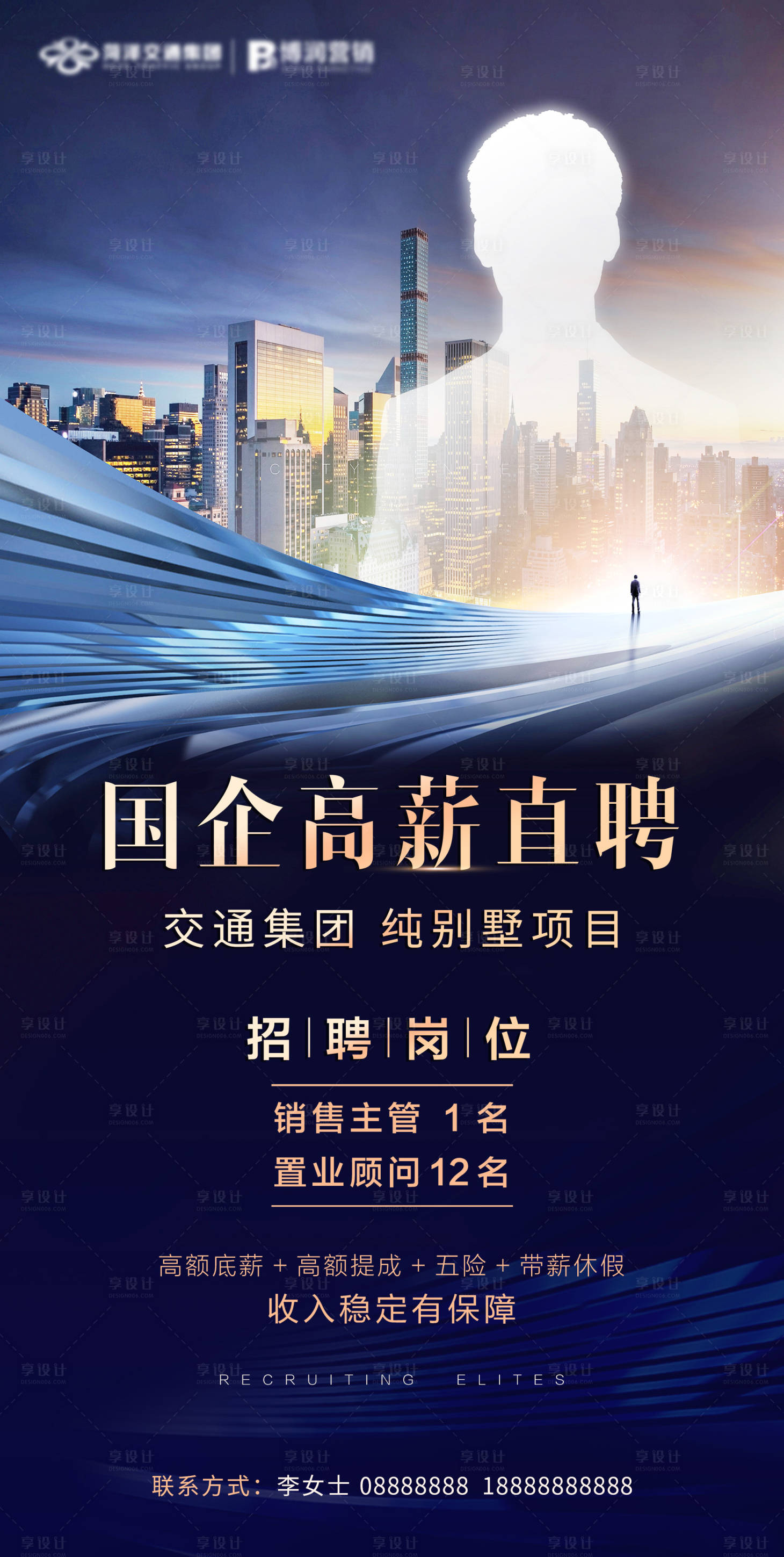 源文件下載【享設(shè)計(jì)】搜索編號：72630015668807729【地產(chǎn)招聘高薪海報(bào)】