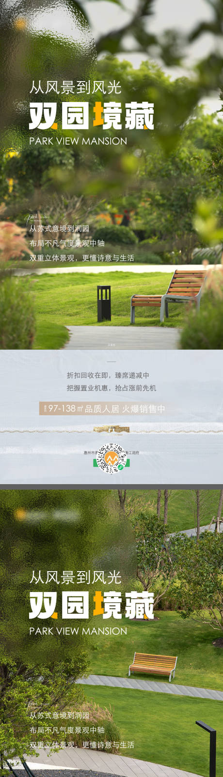 源文件下载【地产别墅院子系列海报】编号：40290015313946731