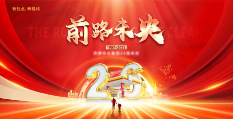 源文件下载【26周年主视觉】编号：20230327114635065