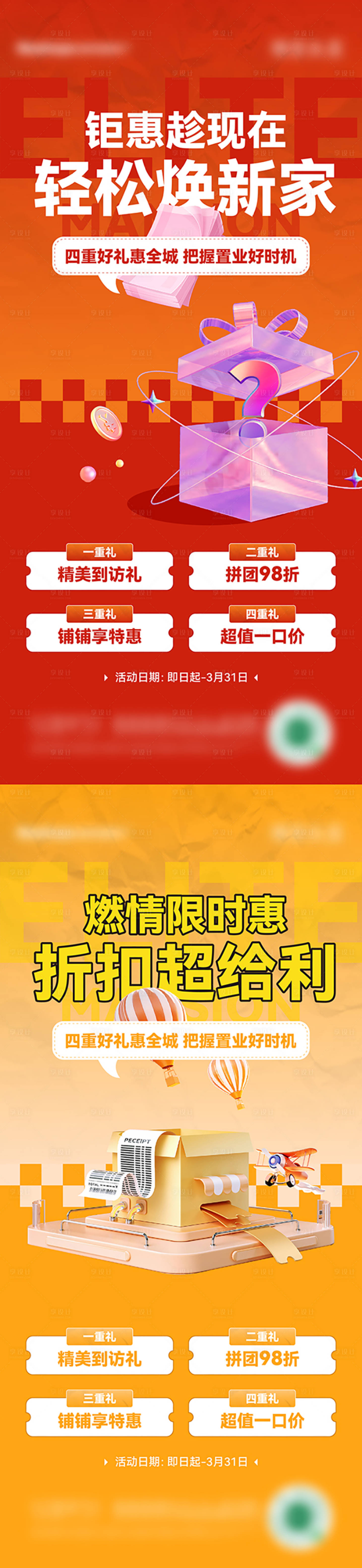 源文件下載【享設計】搜索編號：20460015697446985【熱銷海報】
