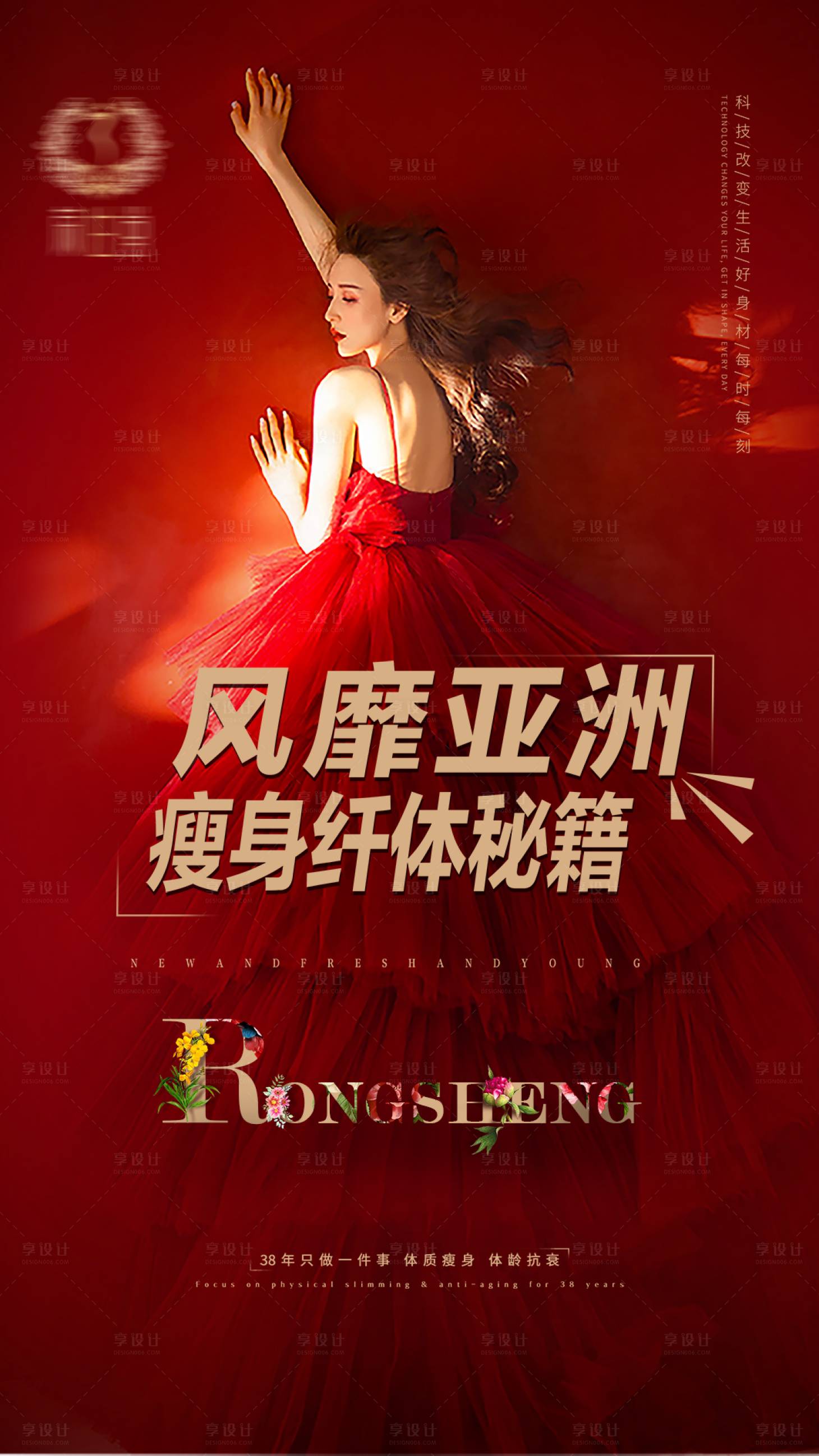 源文件下载【享设计】搜索编号：29950015638433344【瘦身纤体海报】