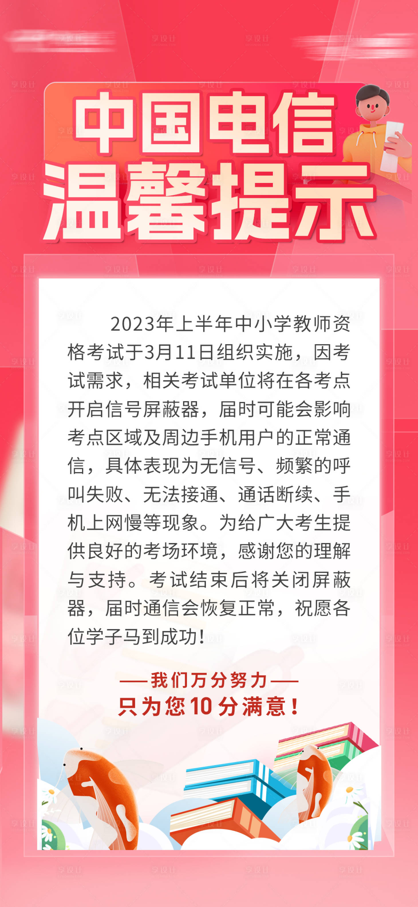 源文件下载【享设计】搜索编号：78030015256519150【温馨提示高考海报】