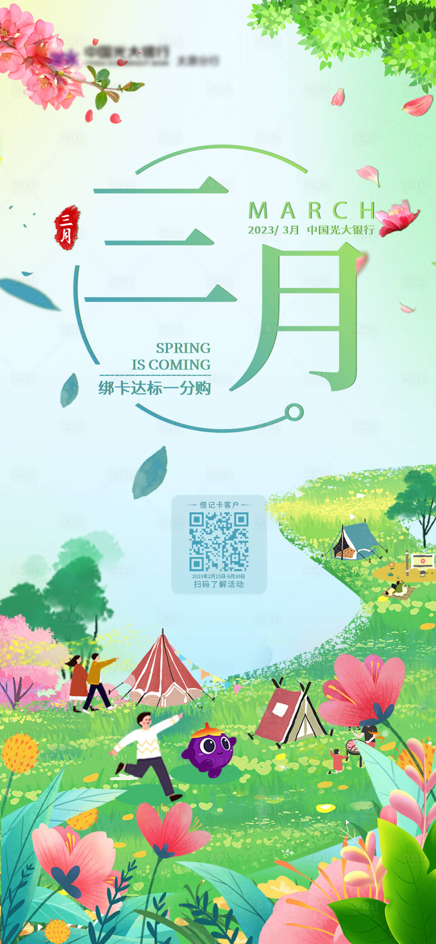 源文件下载【享设计】搜索编号：99500015135343966【三月春天插画海报】