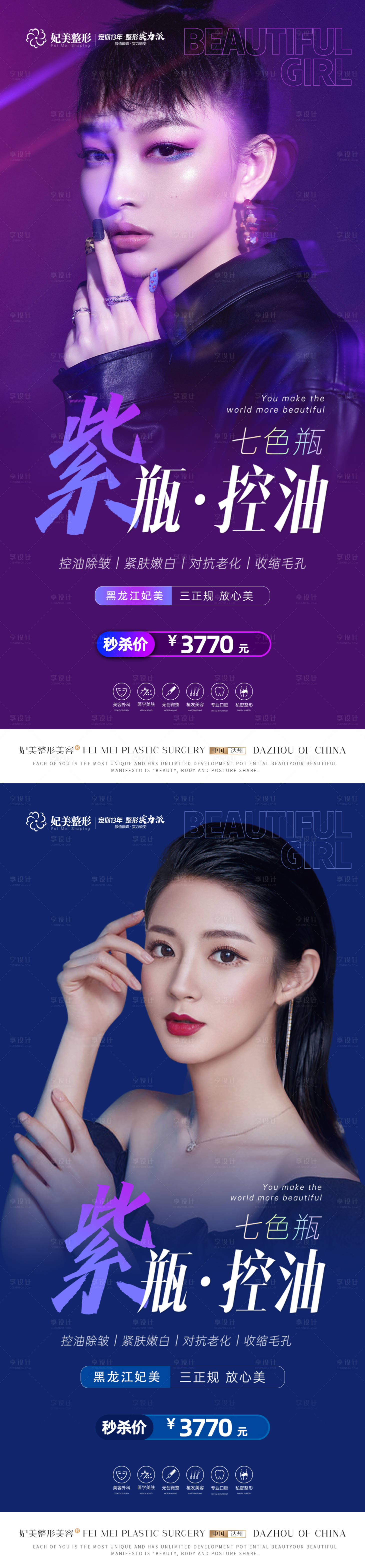 源文件下载【医美七色瓶活动海报】编号：81720015710425779