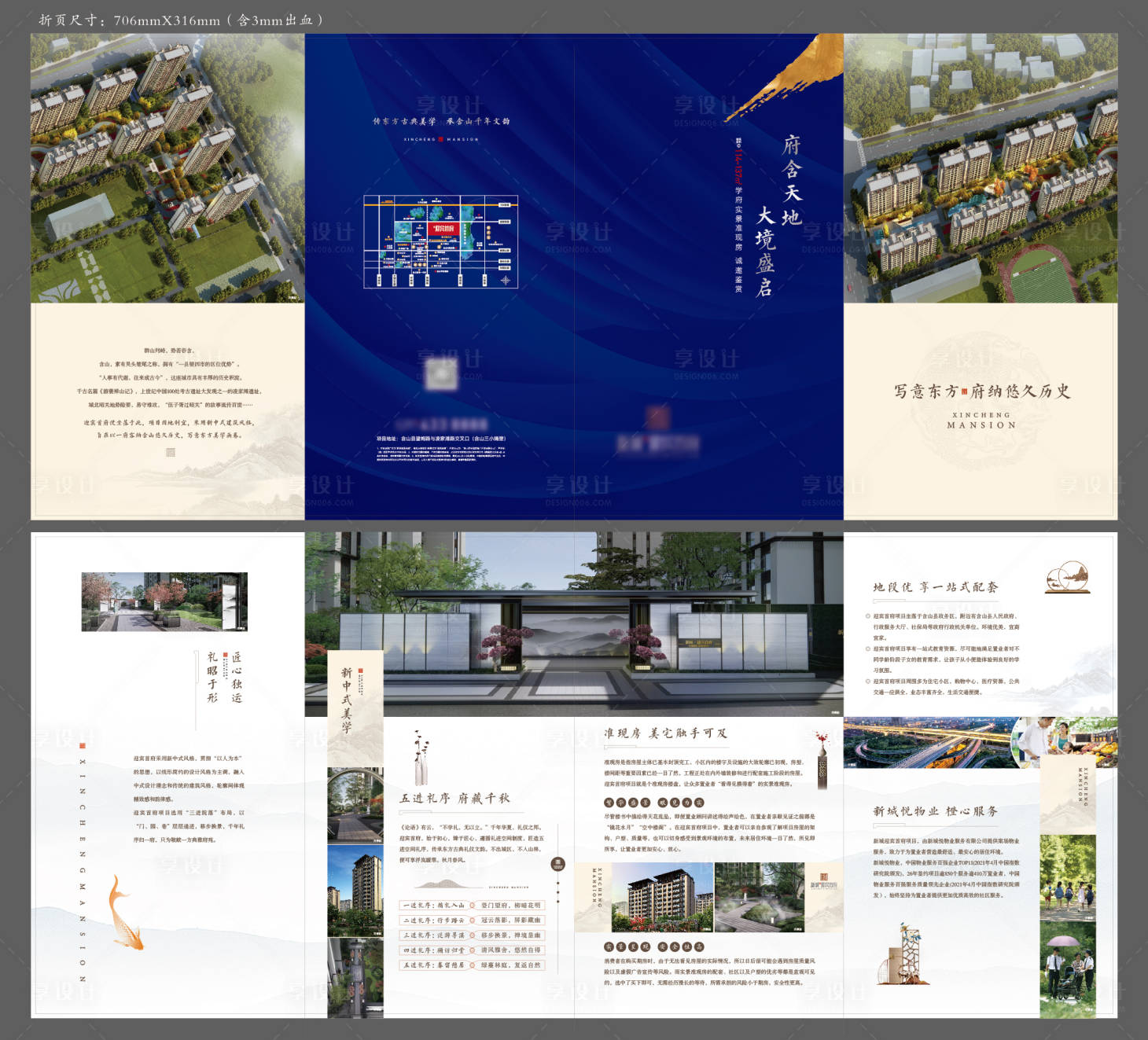 源文件下載【享設計】搜索編號：37050015340617232【住宅地產四折頁】