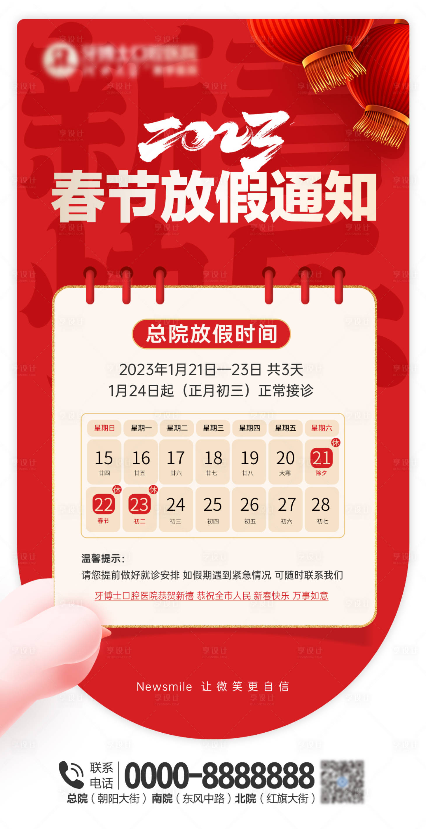 源文件下載【享設計】搜索編號：77200015667194282【春節放假通知海報】