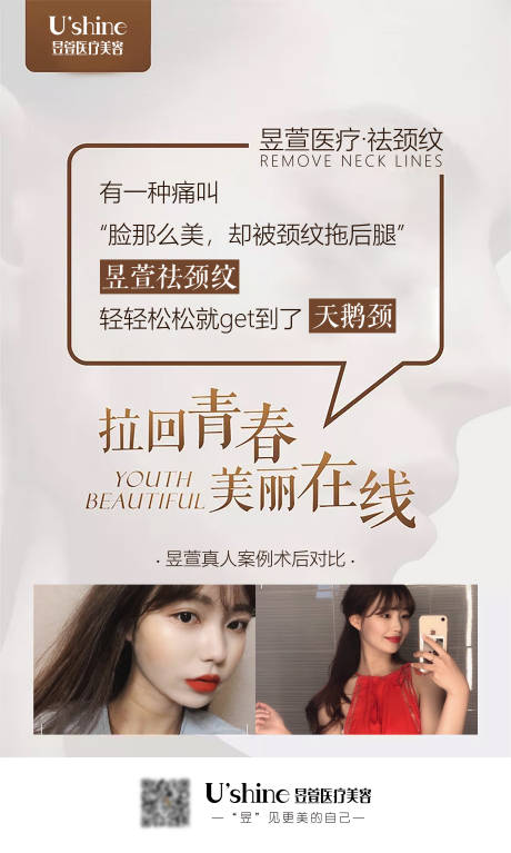 源文件下载【享设计】搜索编号：92110015588109183【医美整形医院案例对比海报】