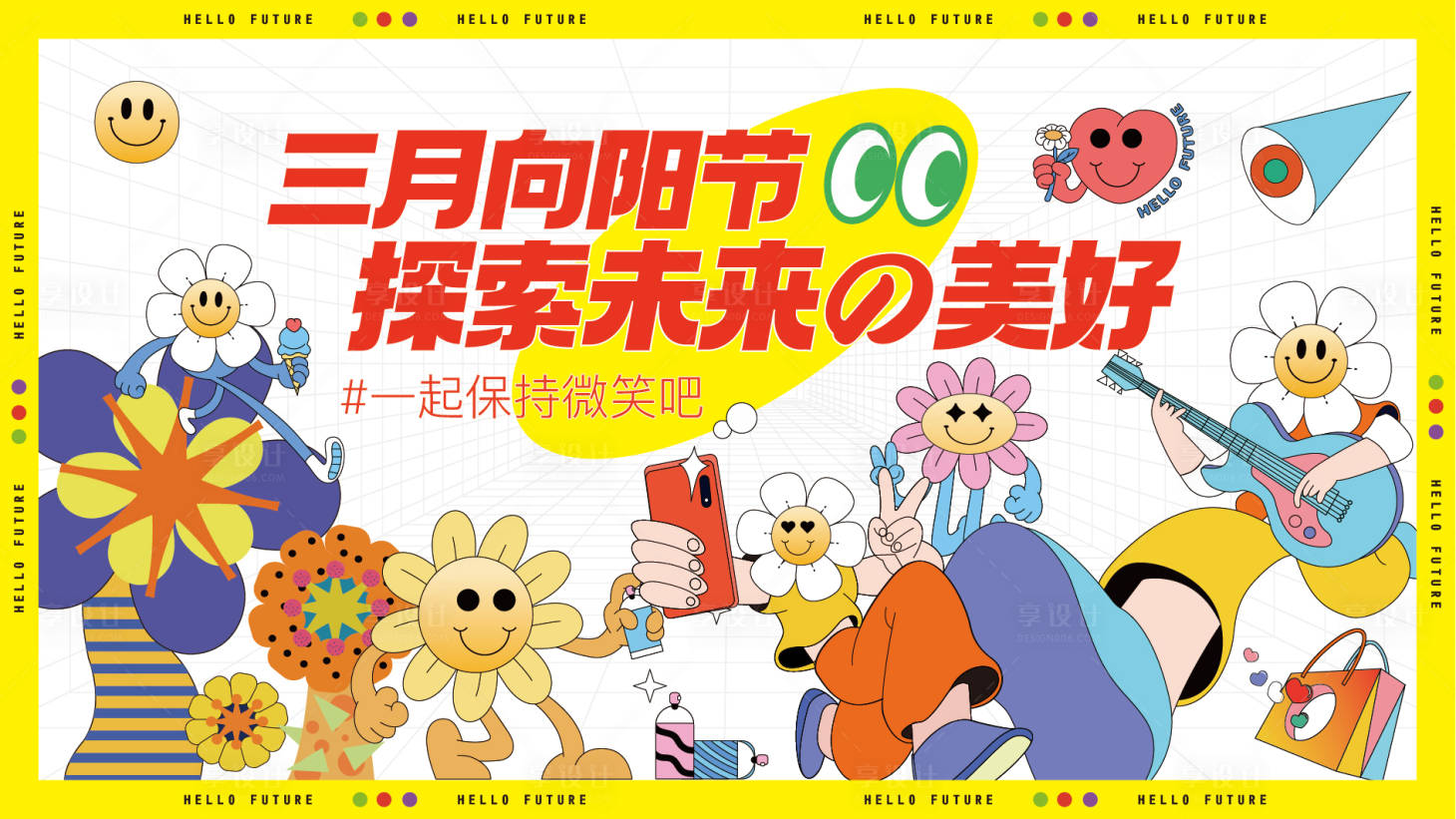 源文件下载【享设计】搜索编号：88440015197709815【向阳节】