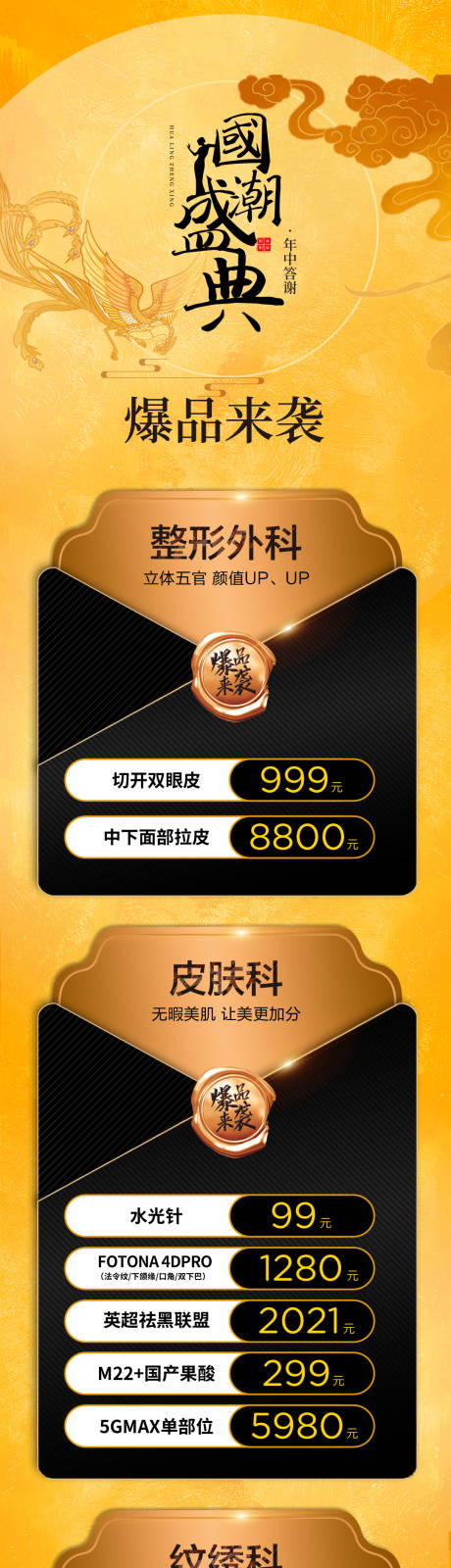 源文件下载【享设计】搜索编号：53370015589347372【医美国风活动长图】