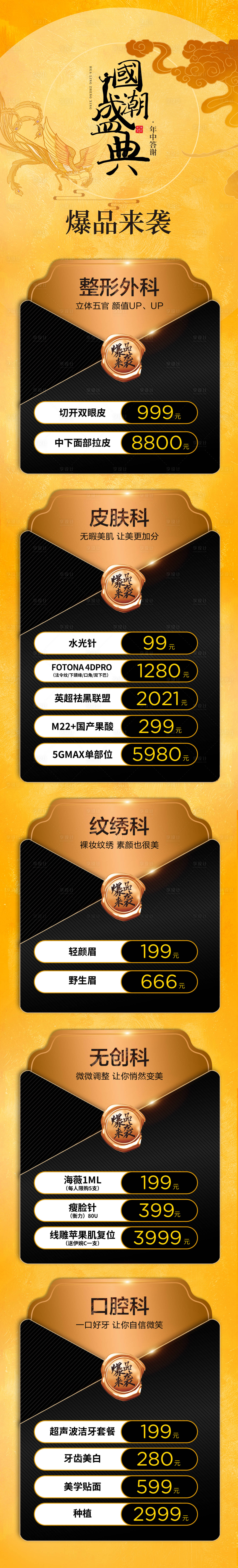 源文件下载【享设计】搜索编号：53370015589347372【医美国风活动长图】