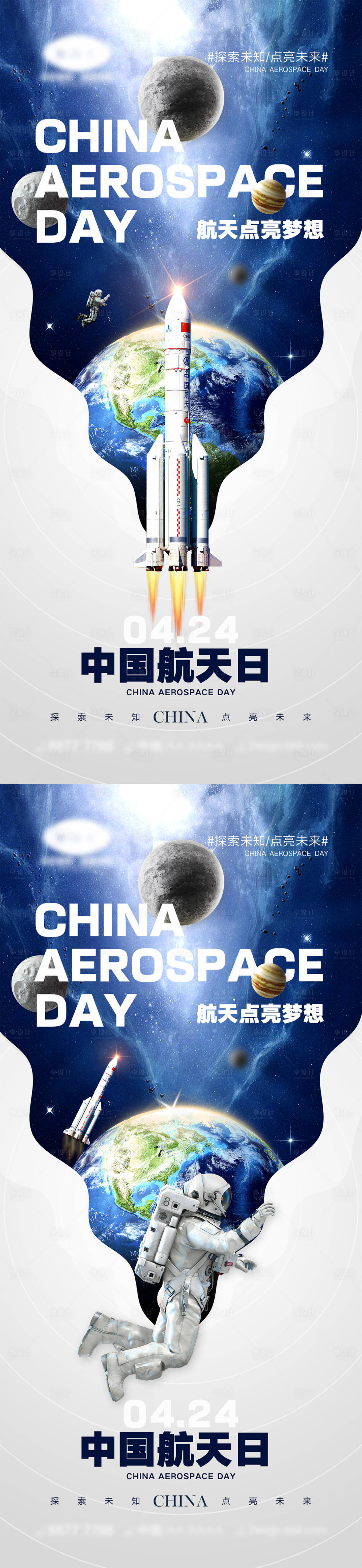 源文件下載【享設計】搜索編號：77230015646412613【中國航天日海報】