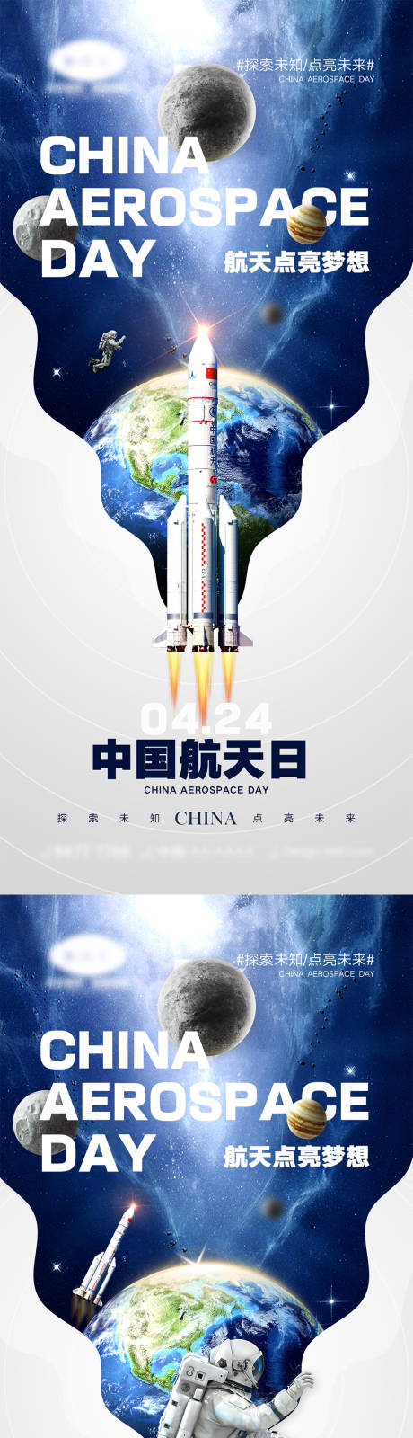 编号：20230327143928572【享设计】源文件下载-中国航天日海报