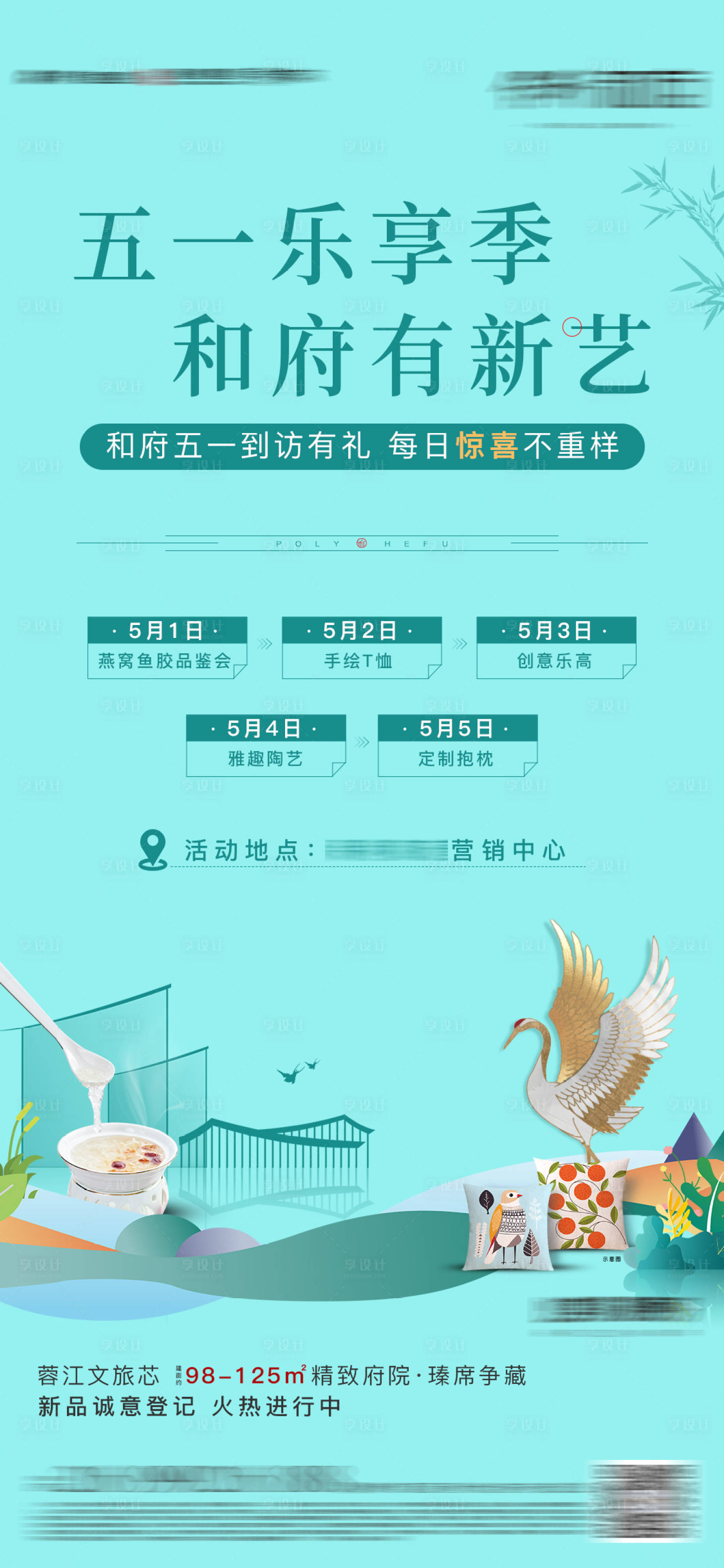 源文件下载【房地产五一活动单图海报】编号：35850015147143911