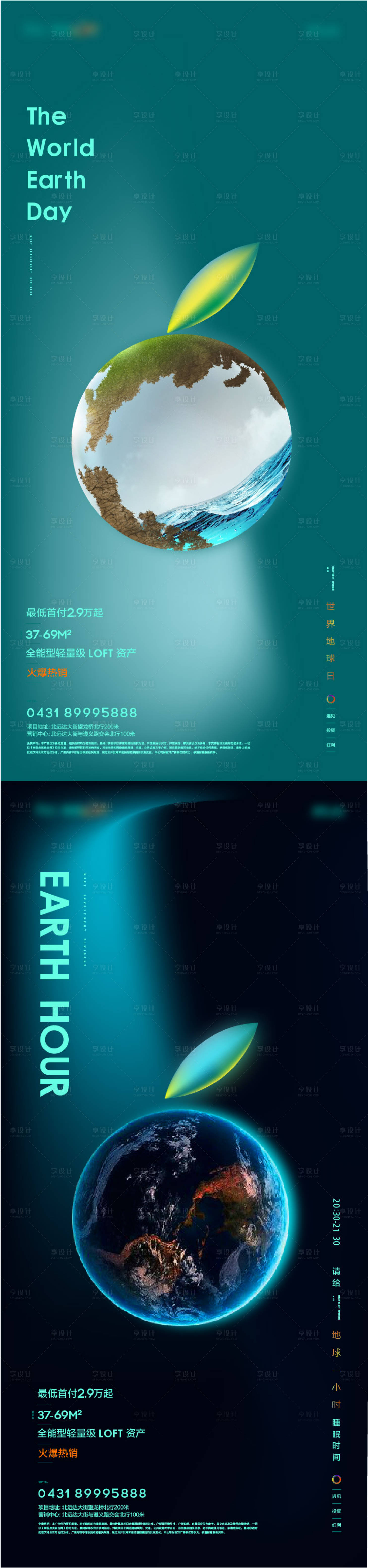 源文件下載【享設(shè)計】搜索編號：34240015236884112【植樹節(jié)世界地球日海報】