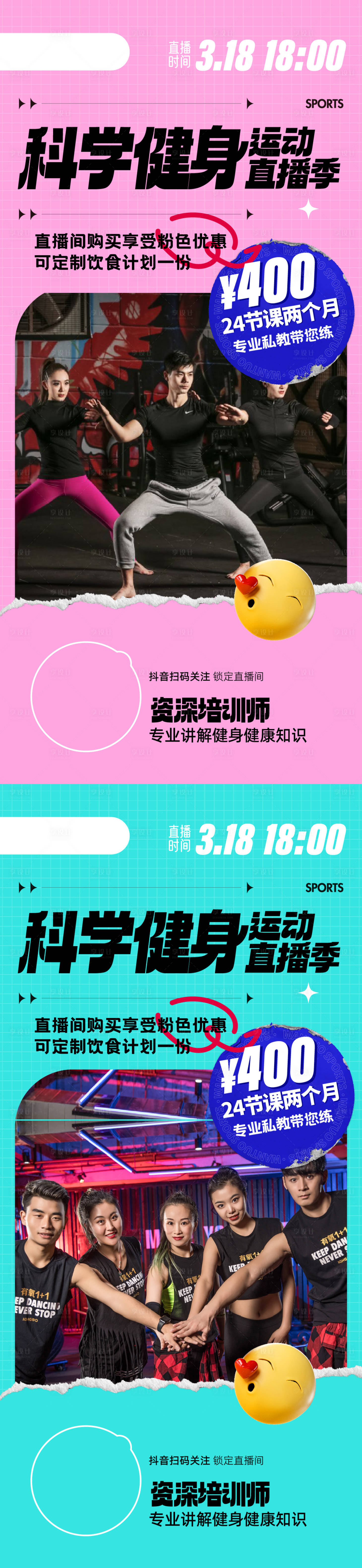 源文件下載【享設計】搜索編號：41470015476671011【科學健身直播 】
