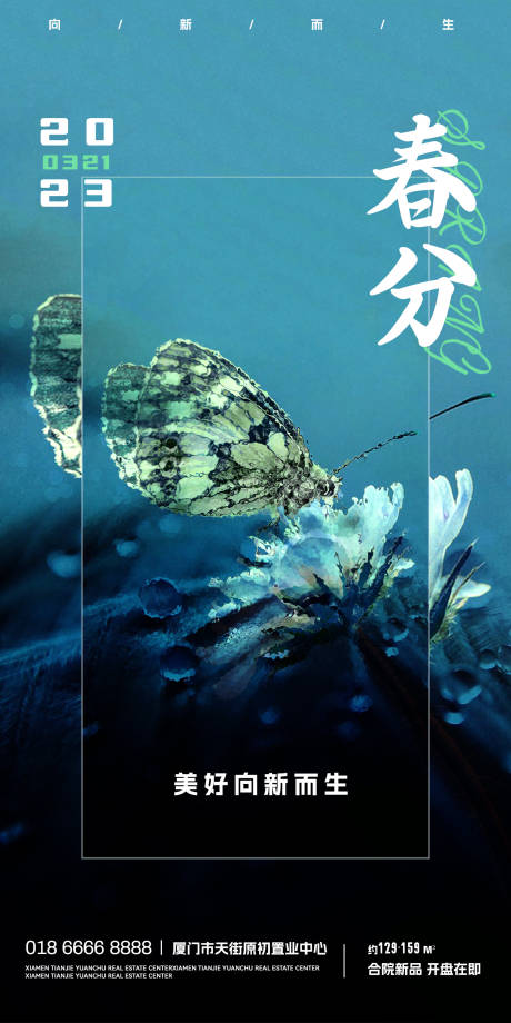 源文件下载【春风节气海报】编号：98140015179536483