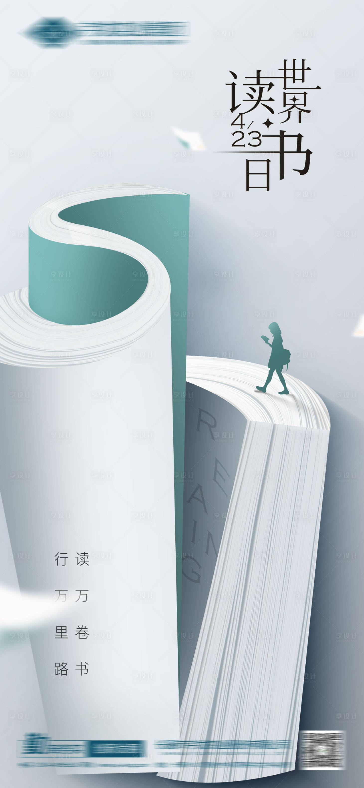 源文件下載【享設計】搜索編號：68810015290445039【世界讀書日節日海報】