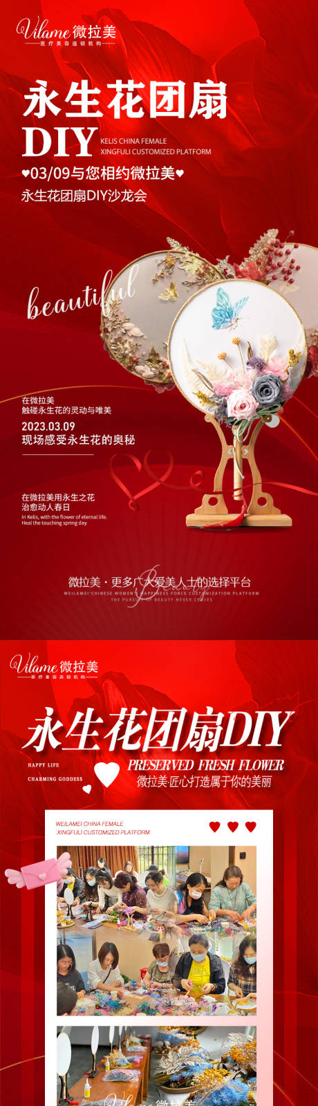 源文件下载【医美永生花沙龙会海报】编号：22360015671517202