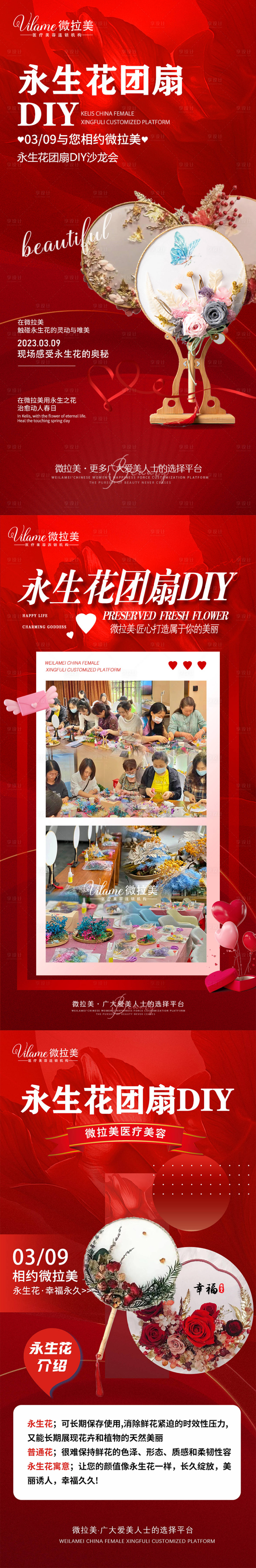 源文件下載【享設(shè)計(jì)】搜索編號(hào)：22360015671517202【醫(yī)美永生花沙龍會(huì)海報(bào)】