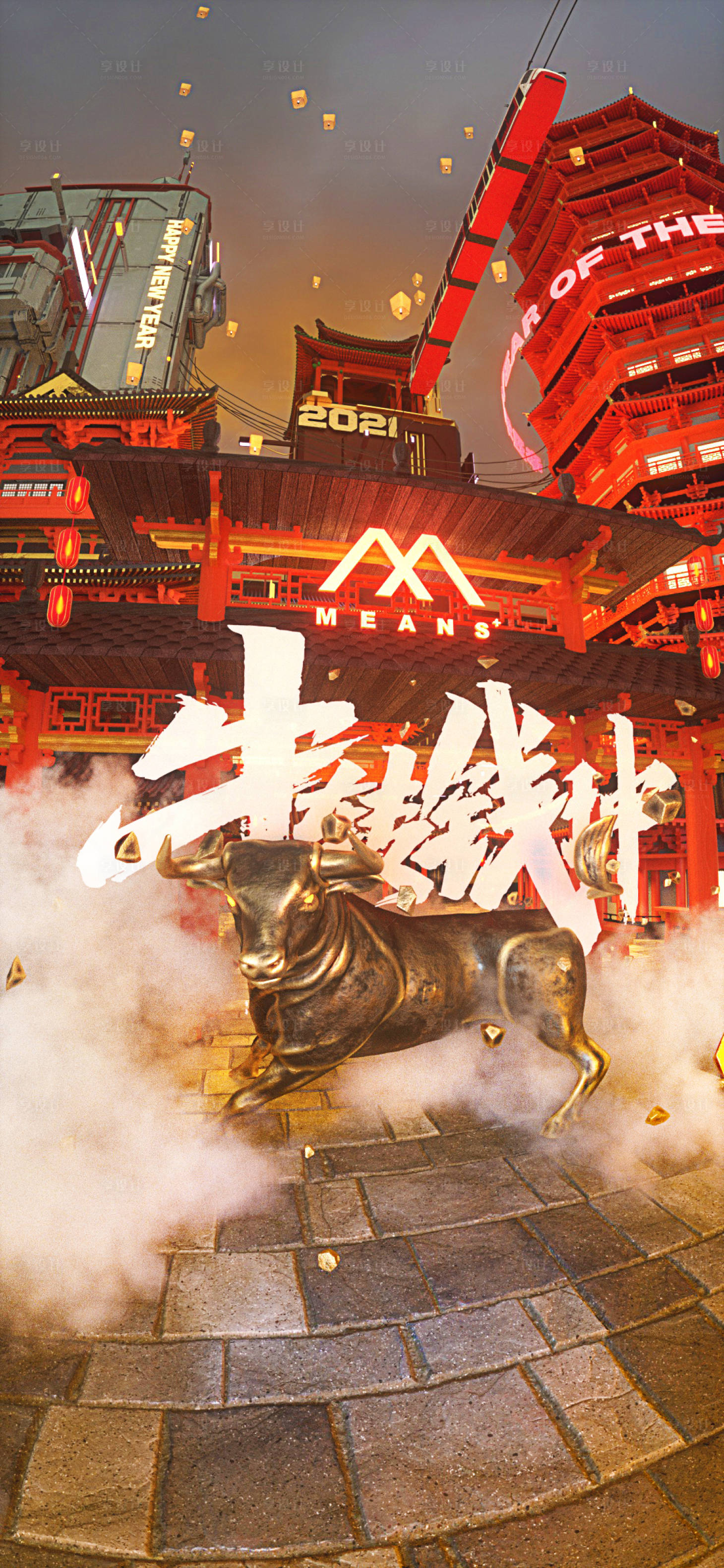 源文件下载【享设计】搜索编号：86600015137129920【新年牛年海报】